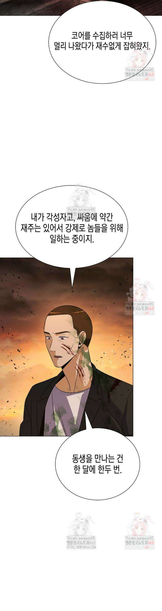 육식주의 헌터 120화 7
