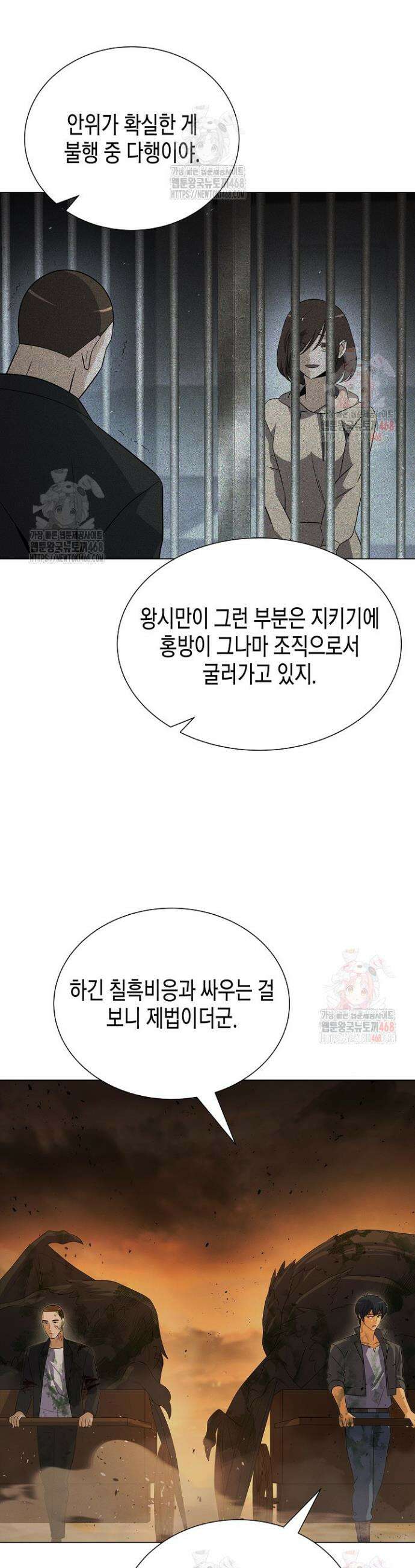 육식주의 헌터 120화 8