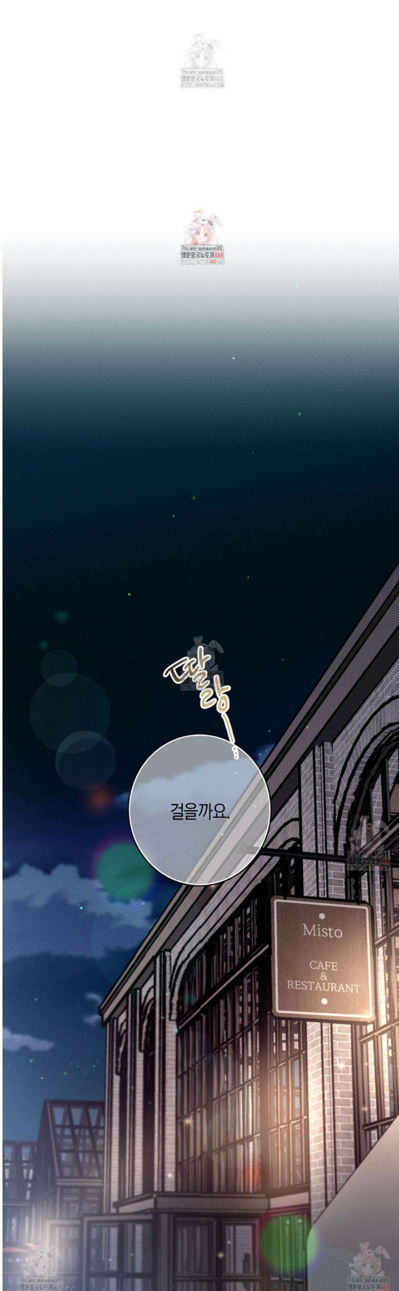 미필적 고의에 의한 연애사 108화 [완결] 1