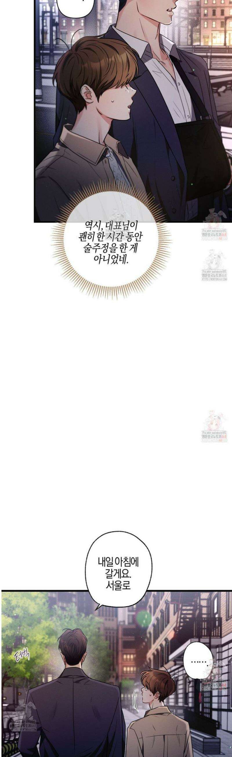 미필적 고의에 의한 연애사 108화 [완결] 3
