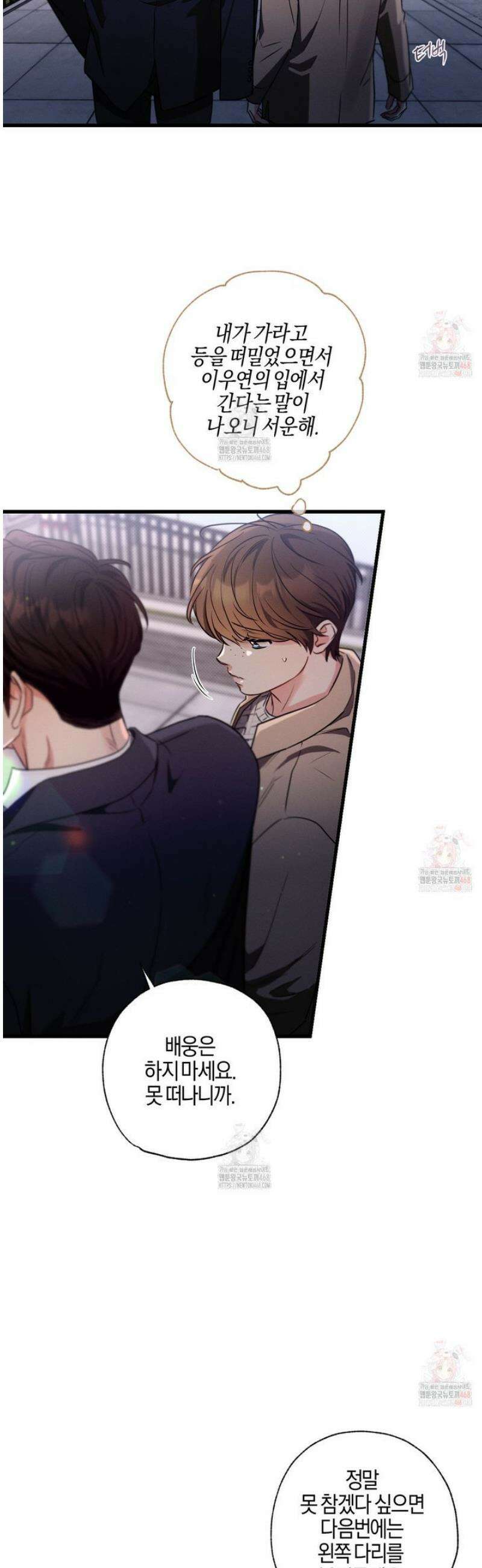 미필적 고의에 의한 연애사 108화 [완결] 4