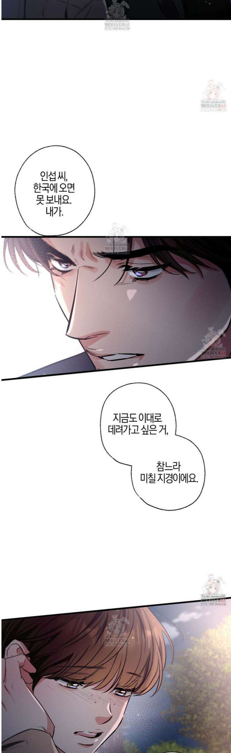 미필적 고의에 의한 연애사 108화 [완결] 6