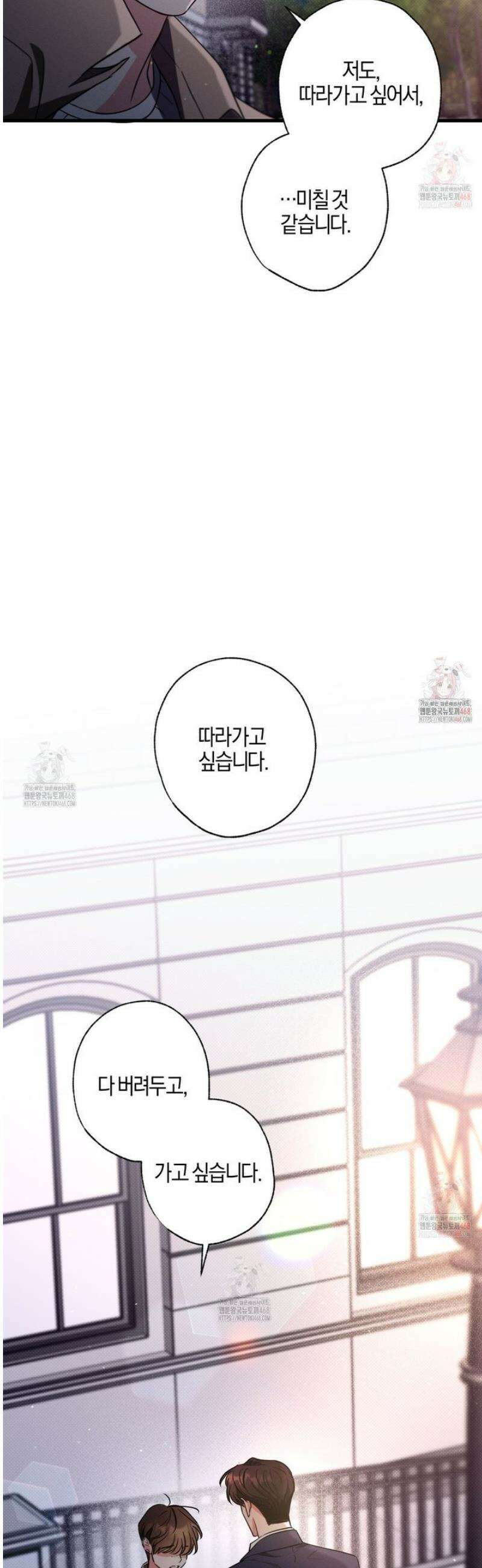 미필적 고의에 의한 연애사 108화 [완결] 7