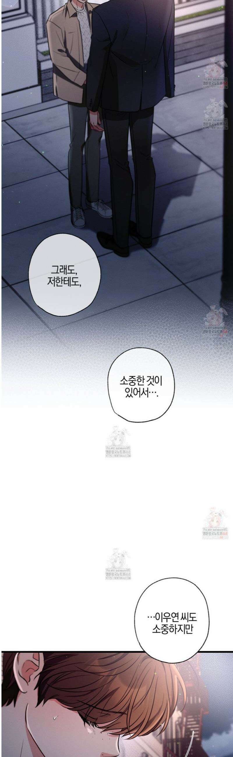 미필적 고의에 의한 연애사 108화 [완결] 8