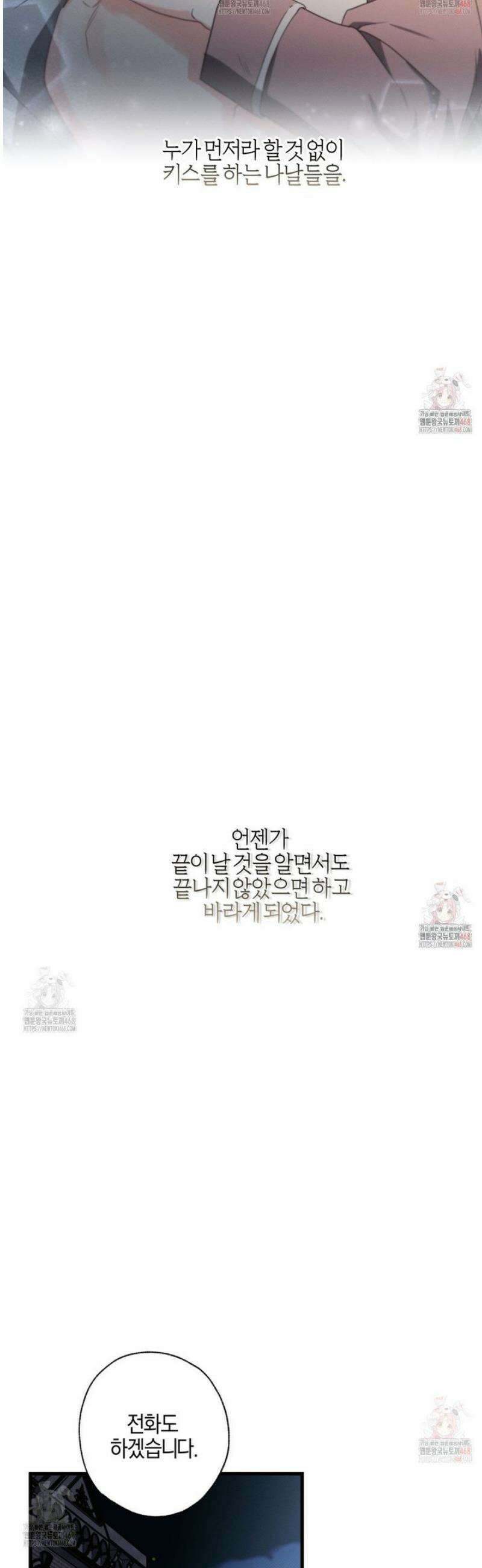 미필적 고의에 의한 연애사 108화 [완결] 11