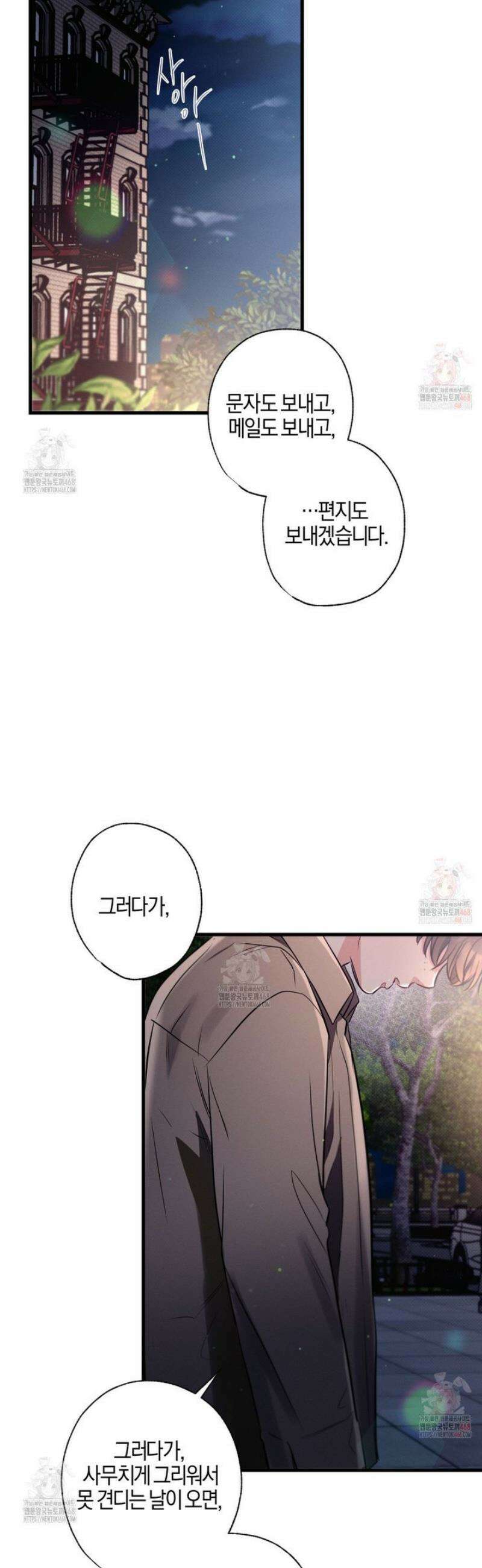 미필적 고의에 의한 연애사 108화 [완결] 12