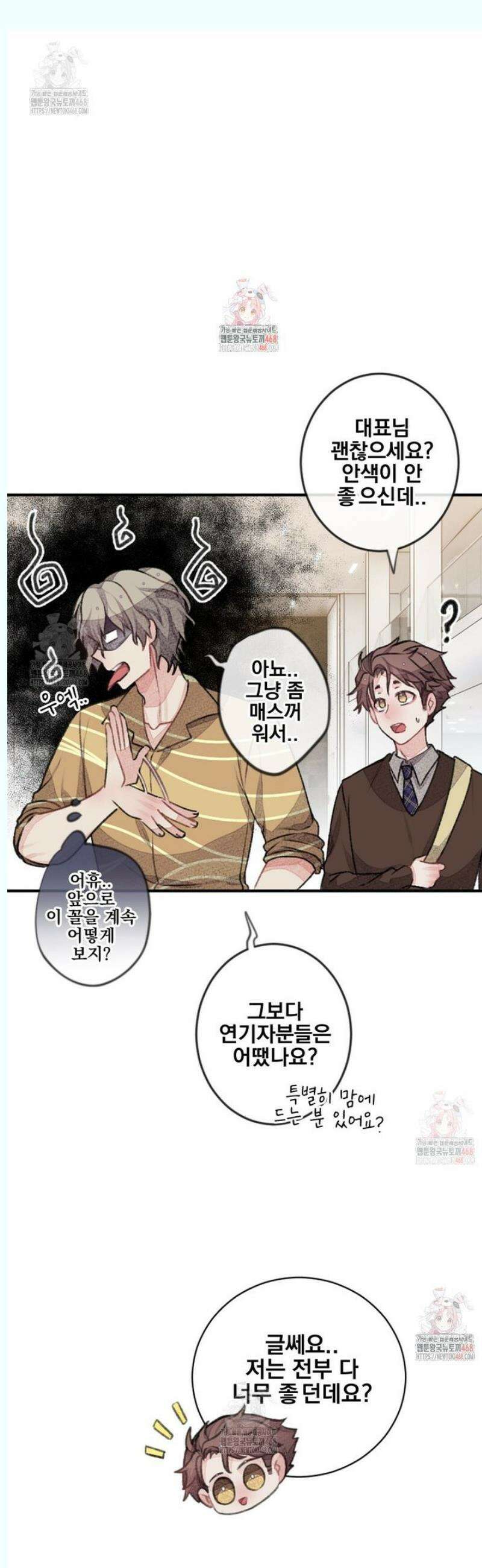 미스터 베타 77화 1