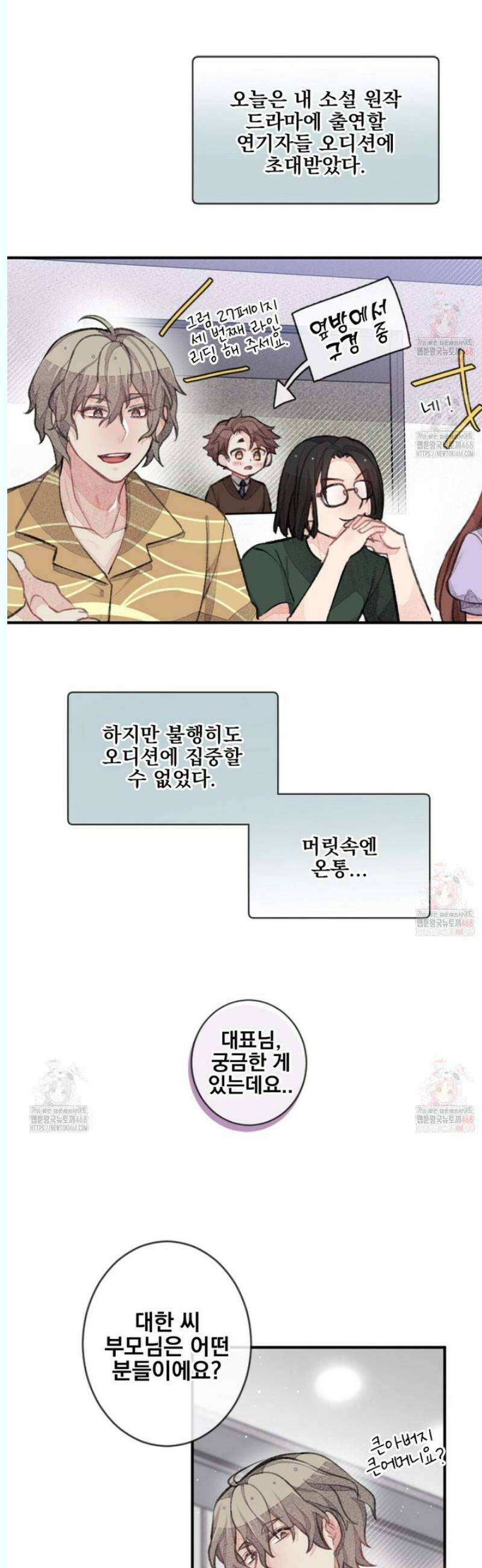 미스터 베타 77화 2