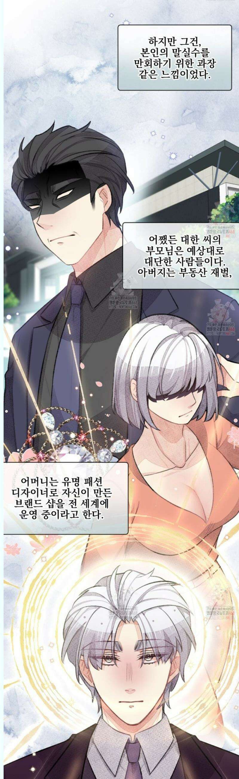미스터 베타 77화 4