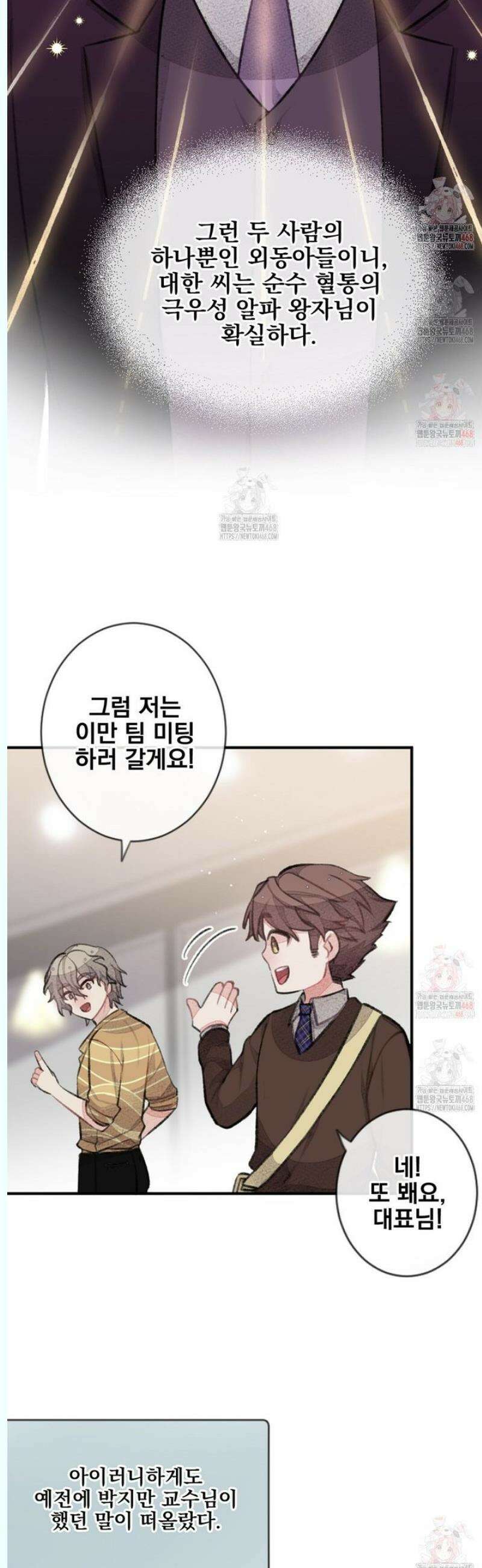 미스터 베타 77화 5