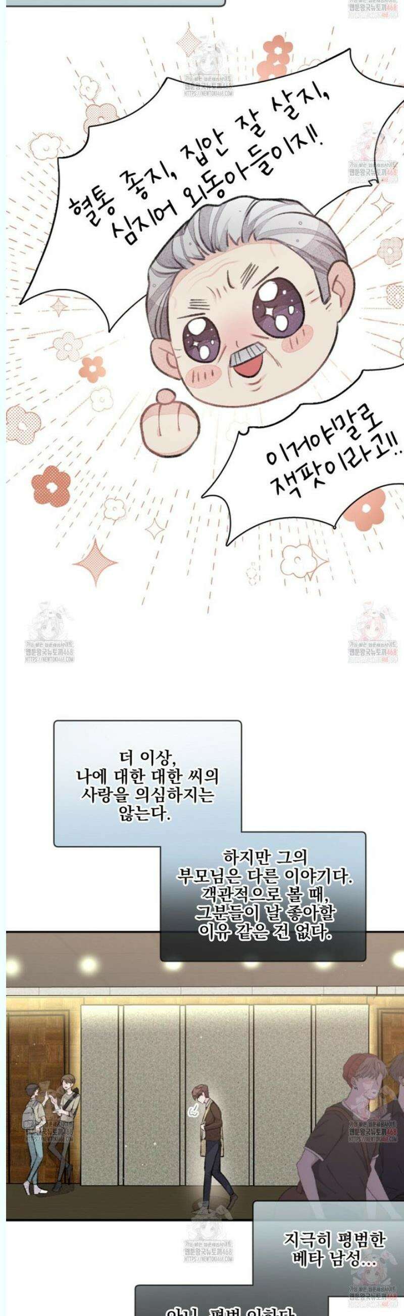 미스터 베타 77화 6