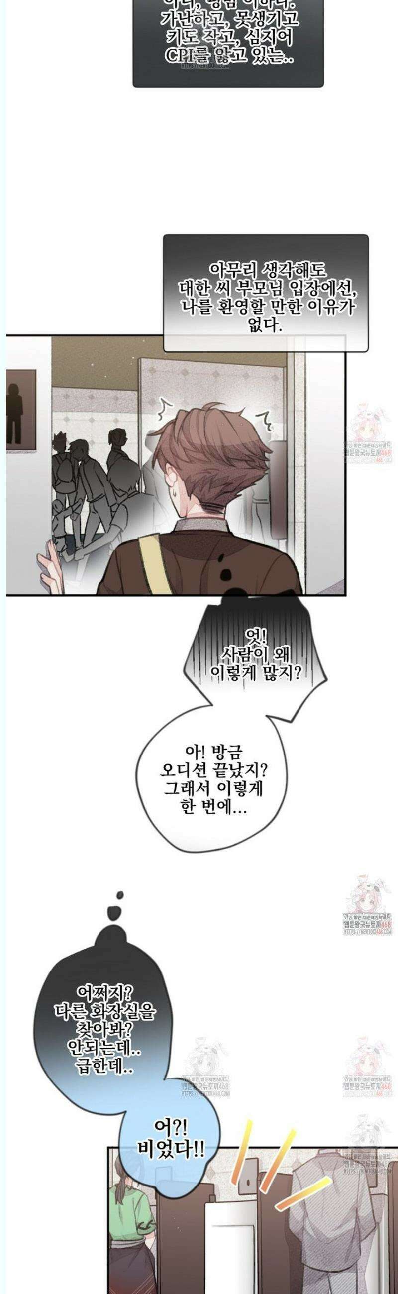 미스터 베타 77화 7