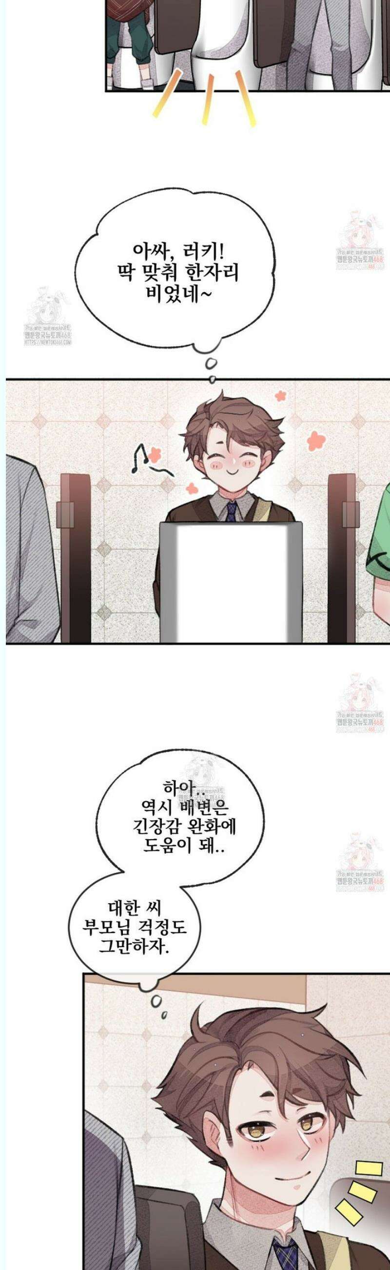 미스터 베타 77화 8