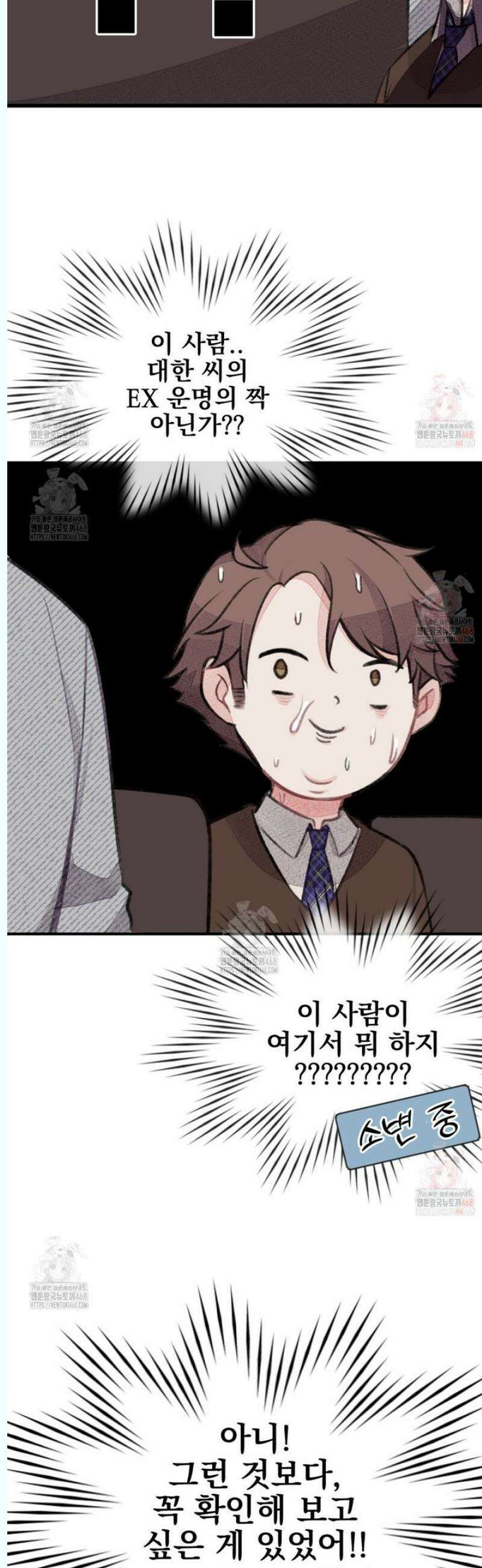 미스터 베타 77화 10