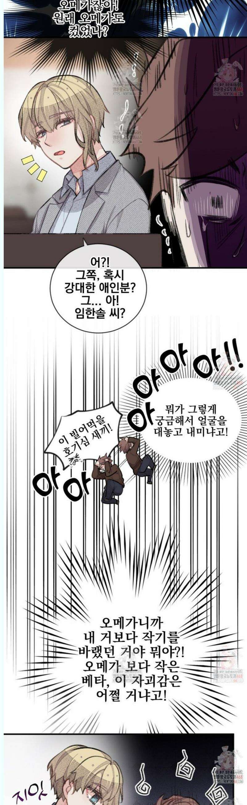 미스터 베타 77화 12