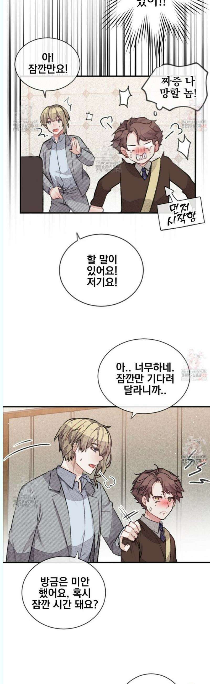 미스터 베타 77화 14