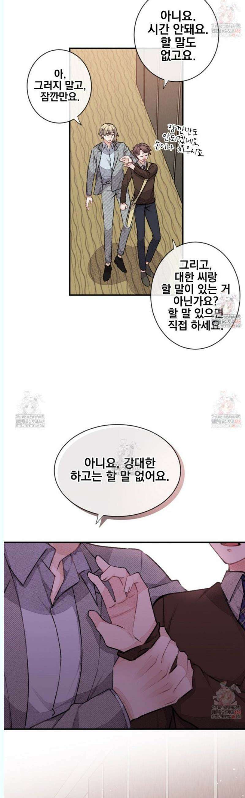 미스터 베타 77화 15