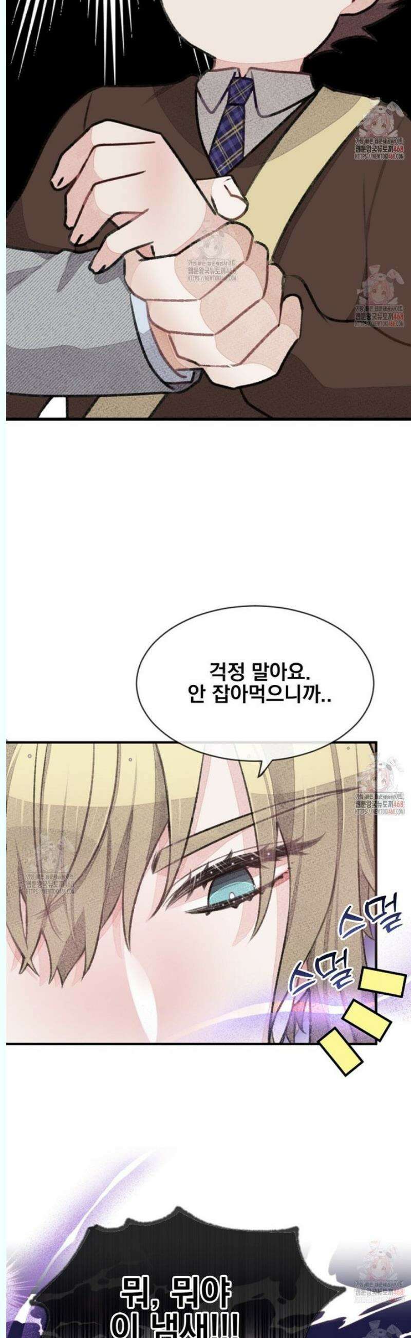 미스터 베타 77화 17
