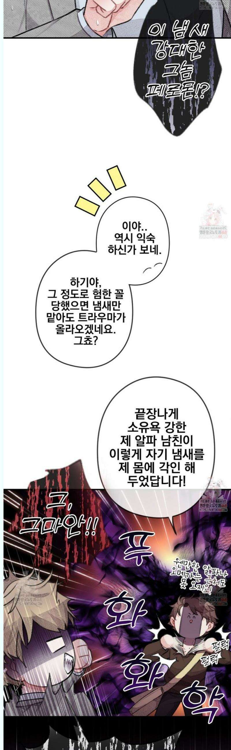 미스터 베타 77화 19