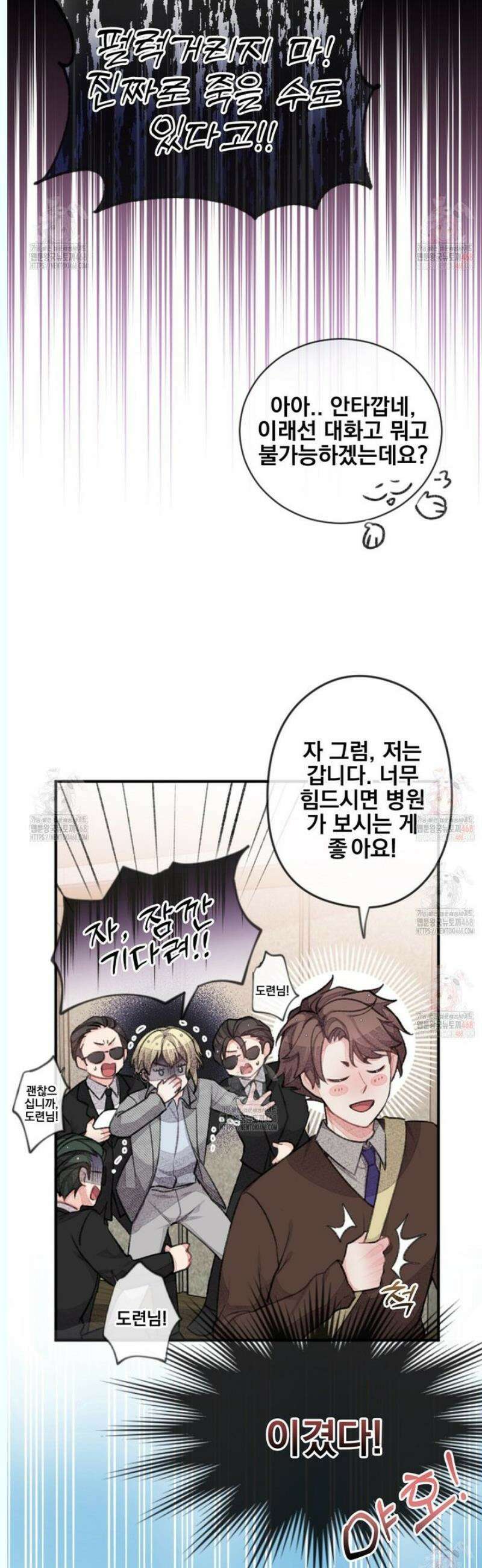 미스터 베타 77화 20