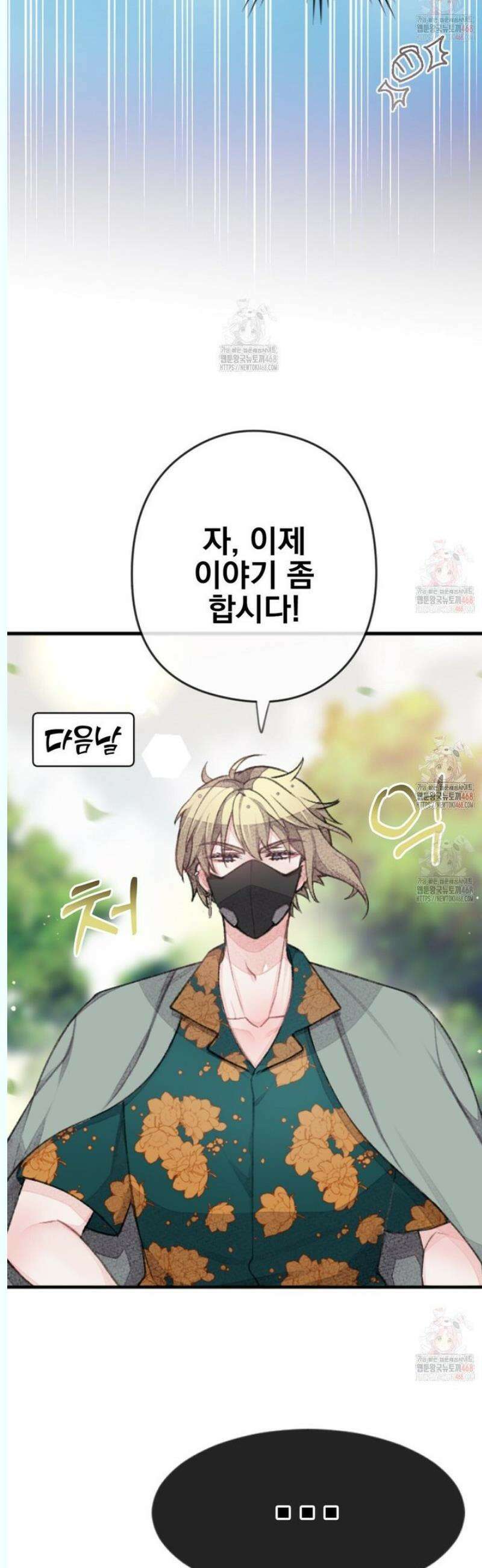 미스터 베타 77화 21