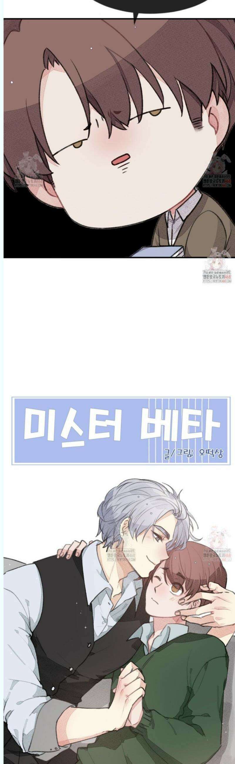 미스터 베타 77화 22