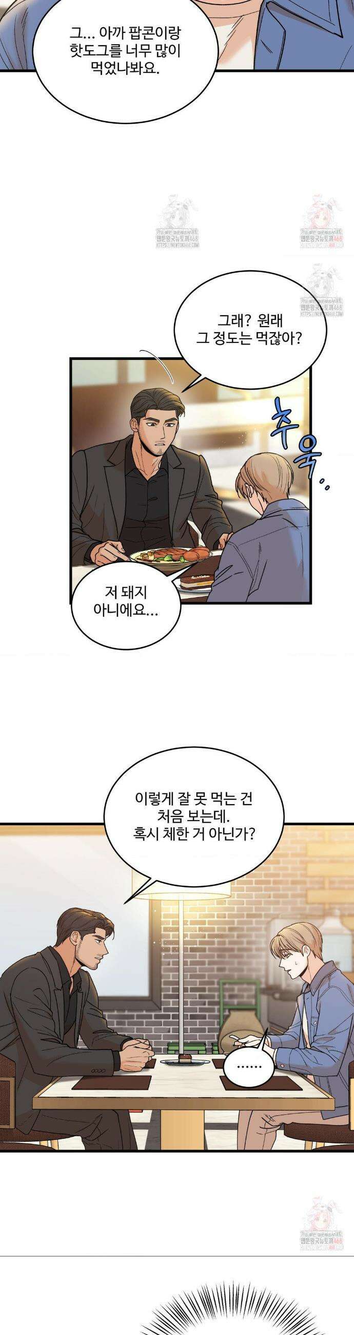 마이 새디스틱 마스터 22화 4