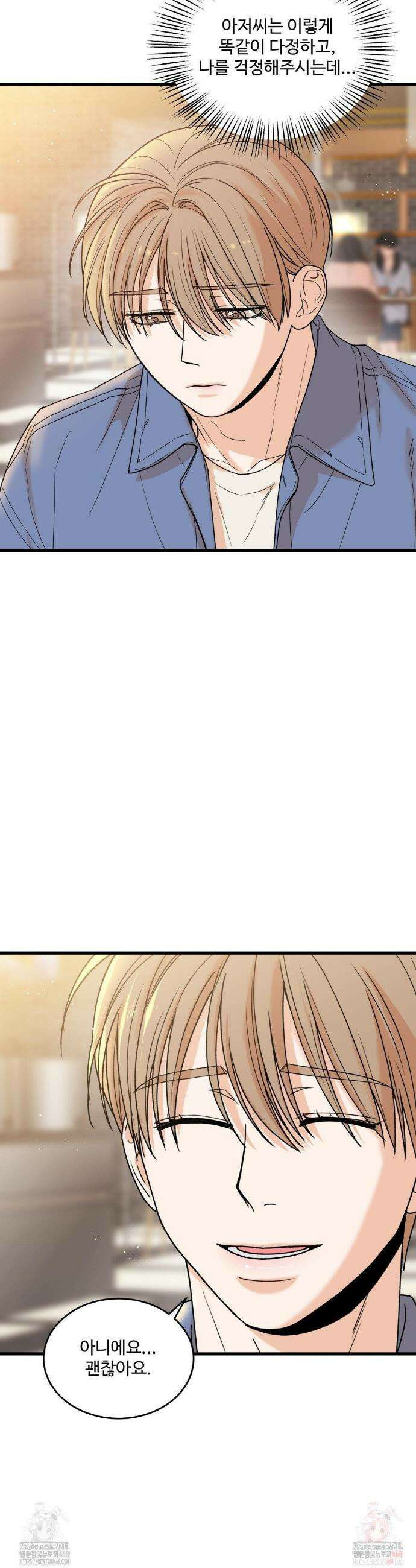 마이 새디스틱 마스터 22화 5