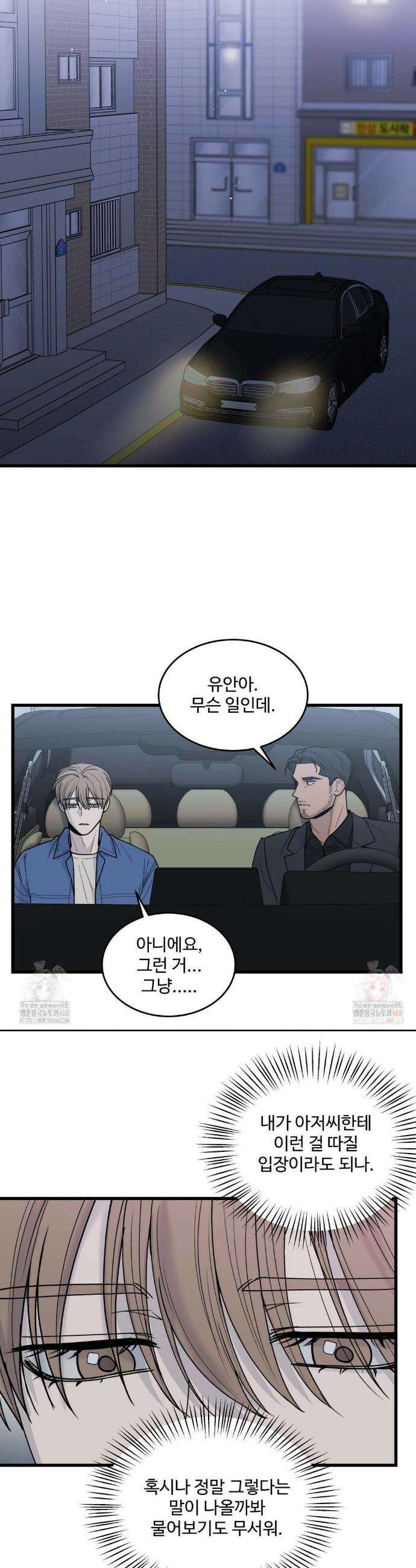 마이 새디스틱 마스터 22화 7