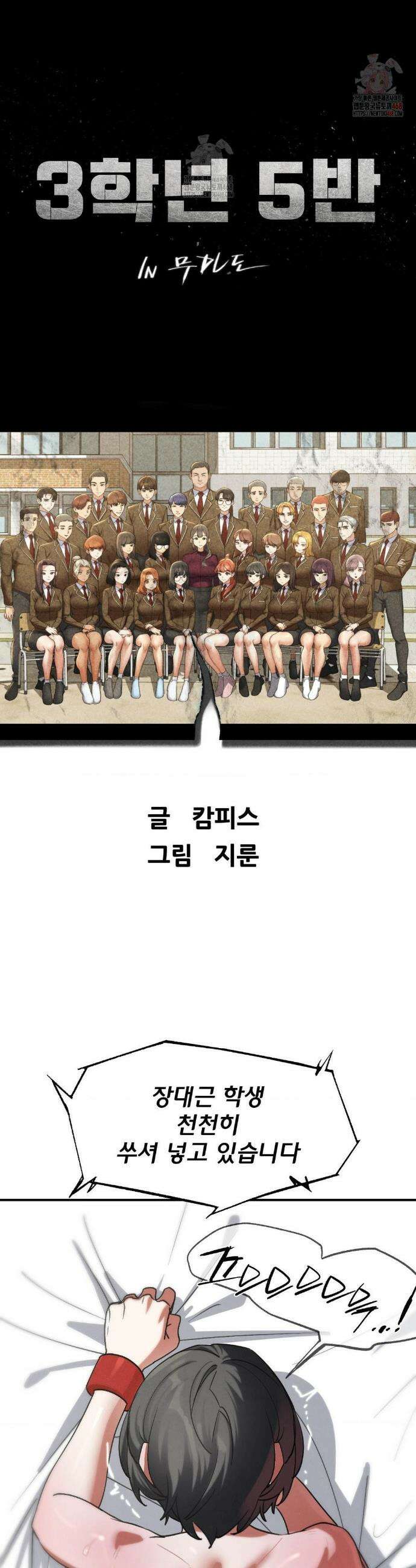 3학년 5반 108화 3