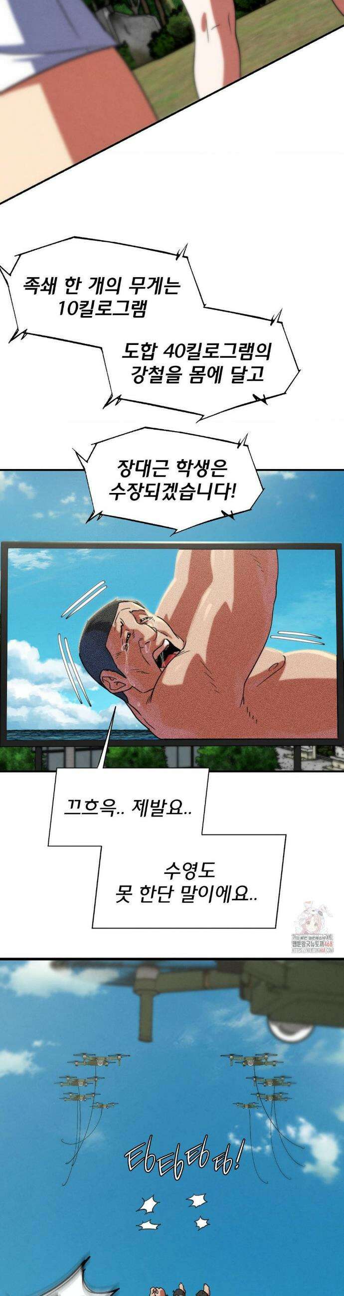 3학년 5반 108화 21