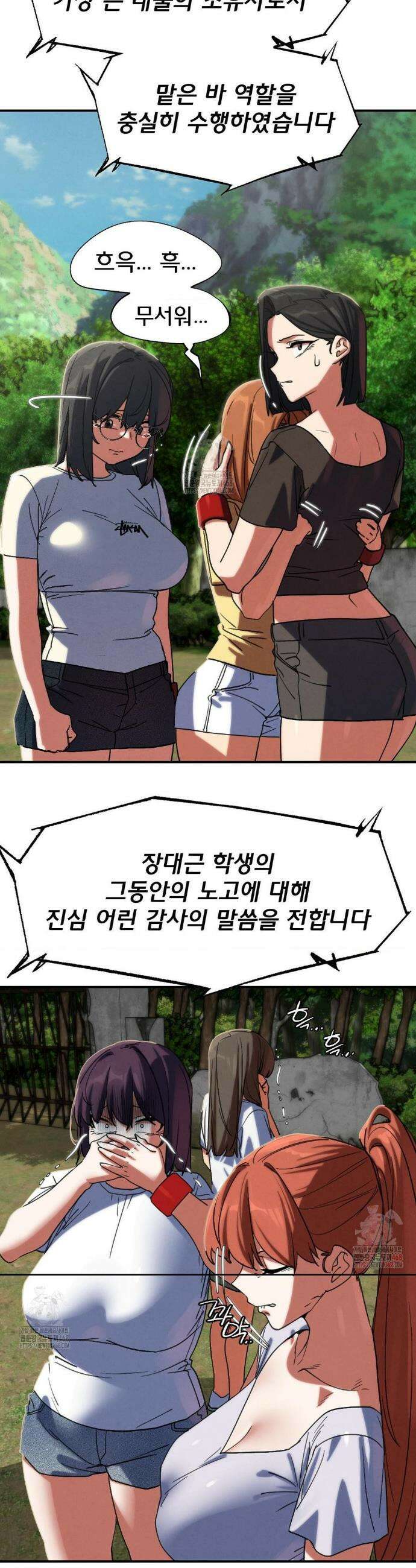 3학년 5반 108화 23
