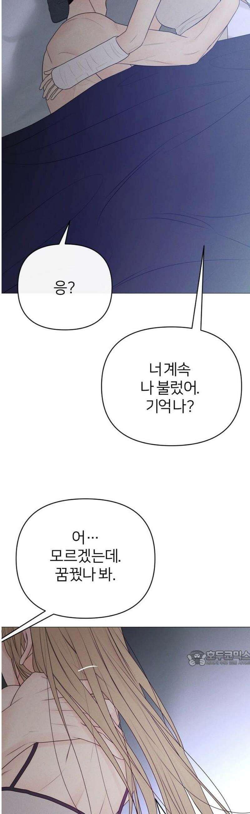 남주의 정석 46화 2