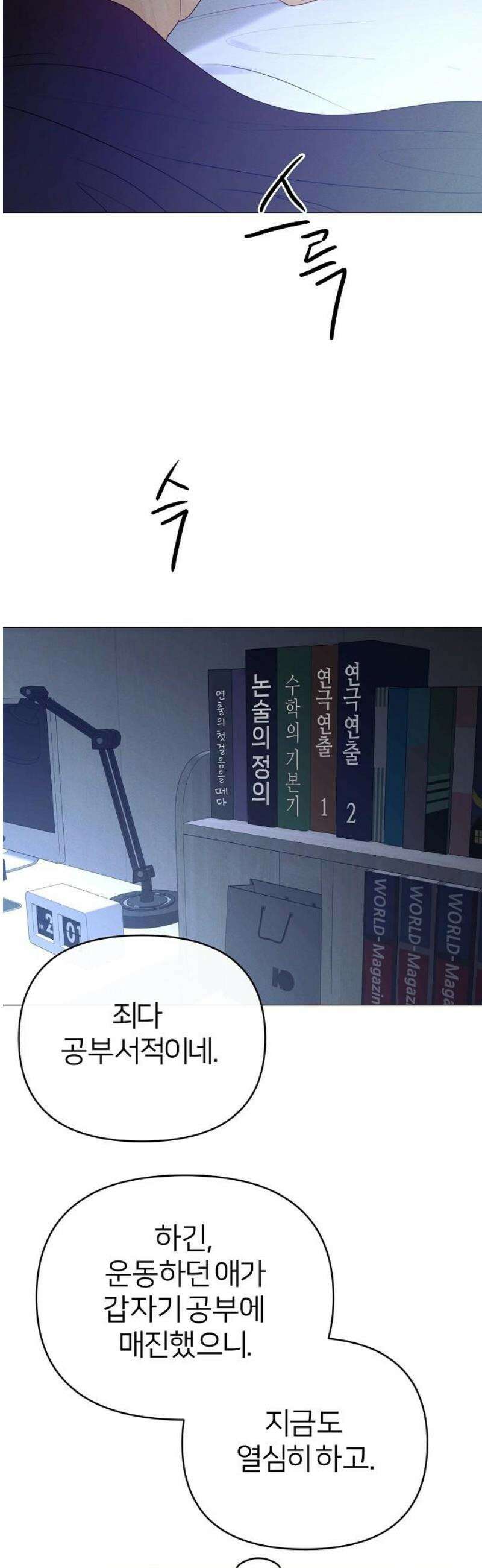 남주의 정석 46화 5
