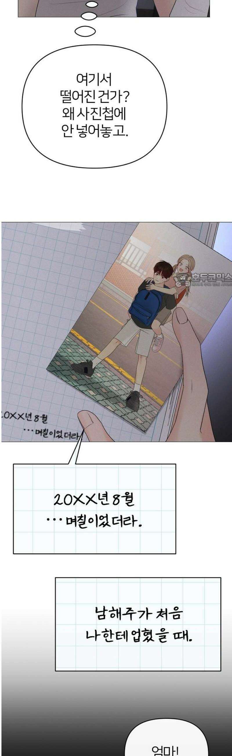 남주의 정석 46화 11