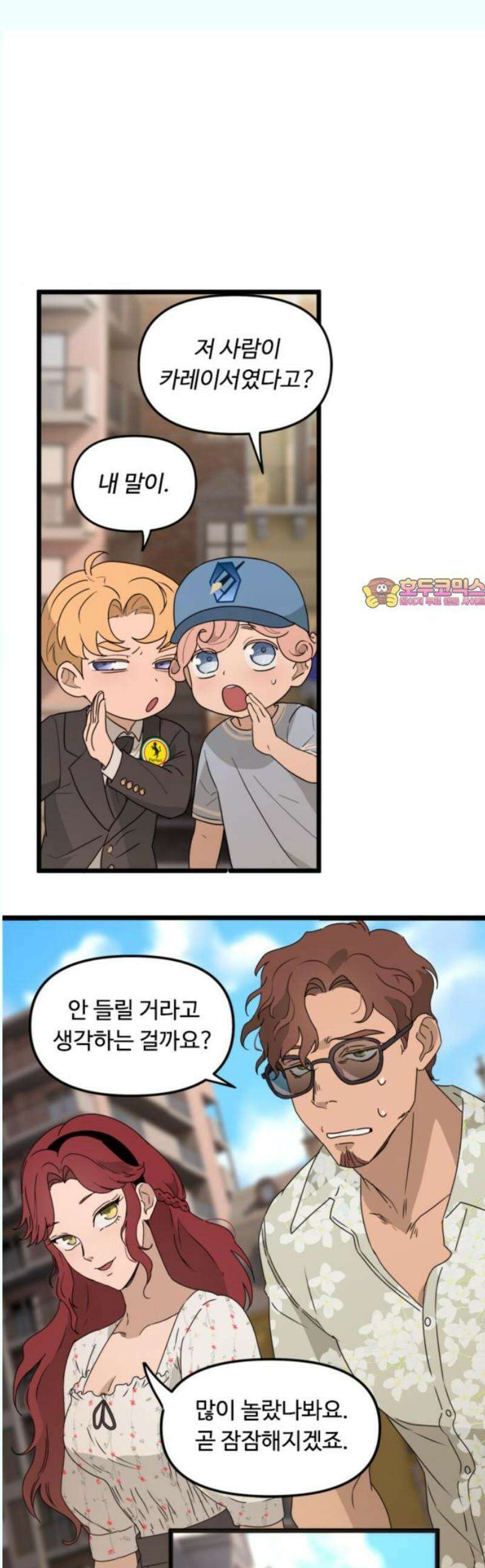 마피아 내니 50화 1