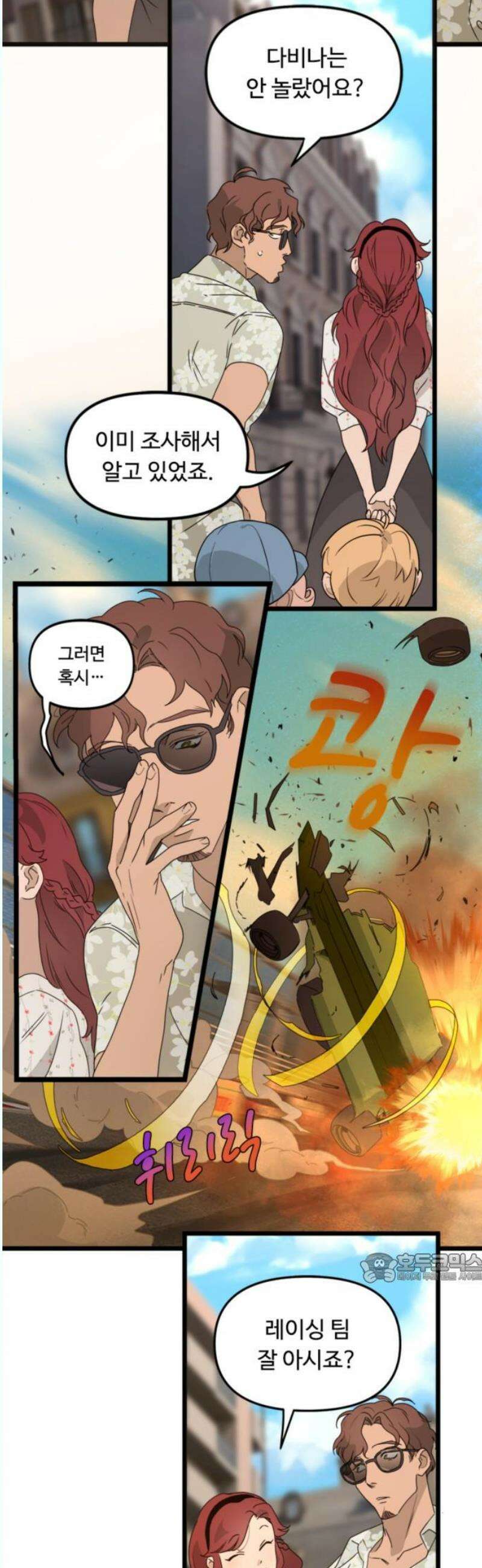 마피아 내니 50화 2