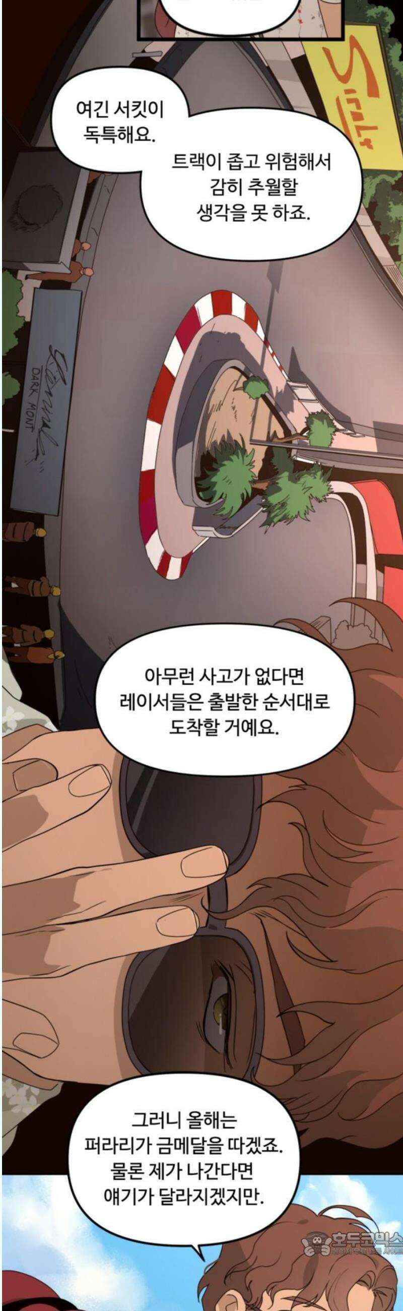 마피아 내니 50화 4