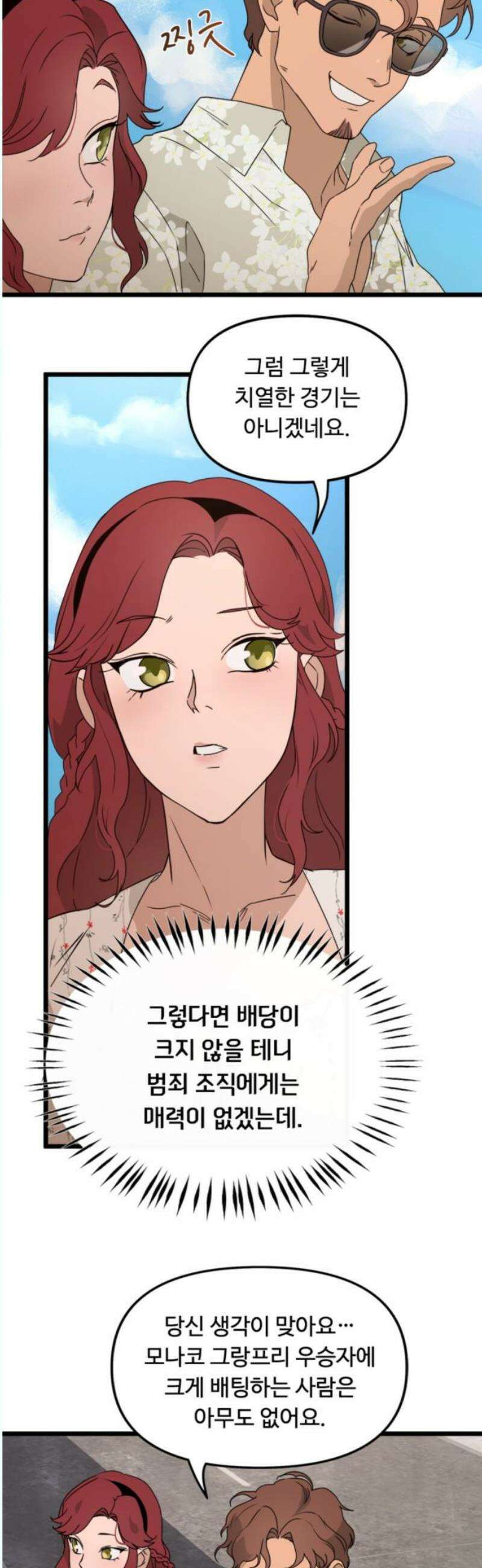 마피아 내니 50화 5
