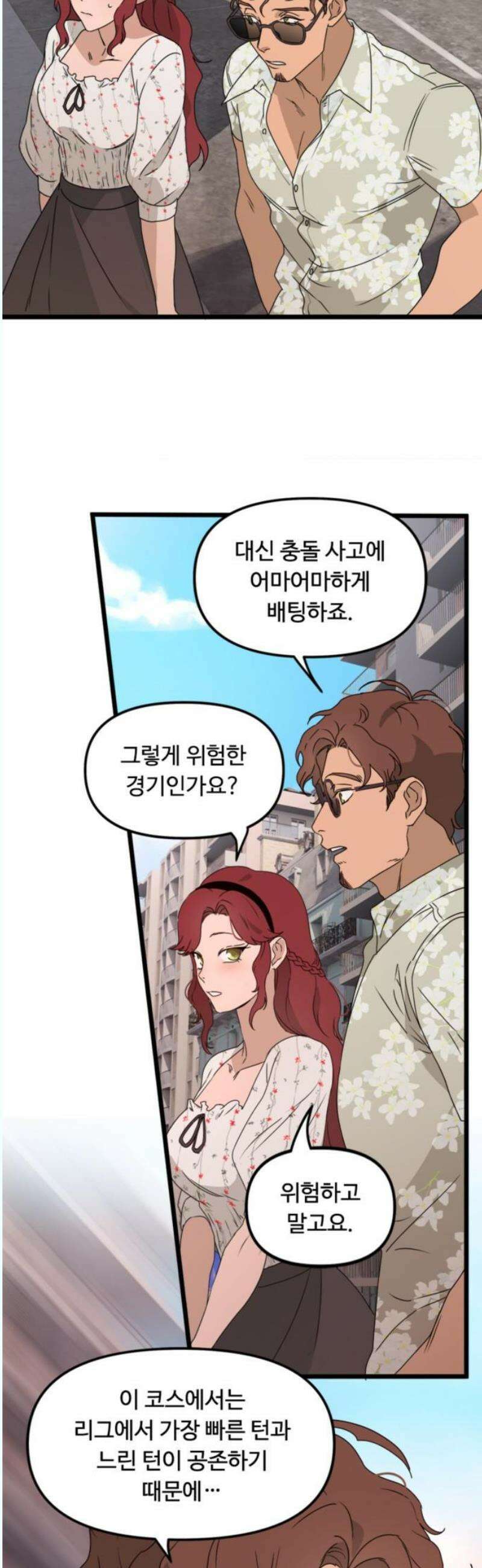 마피아 내니 50화 6