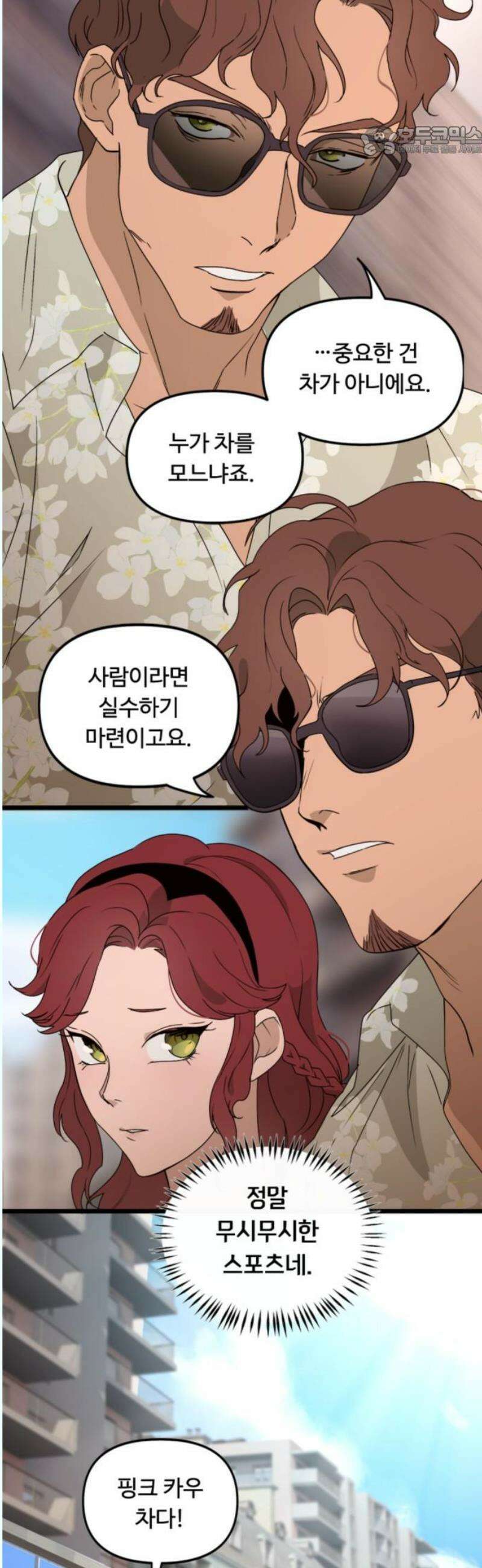 마피아 내니 50화 7