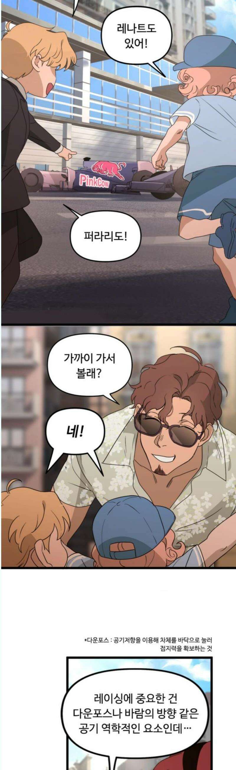 마피아 내니 50화 8