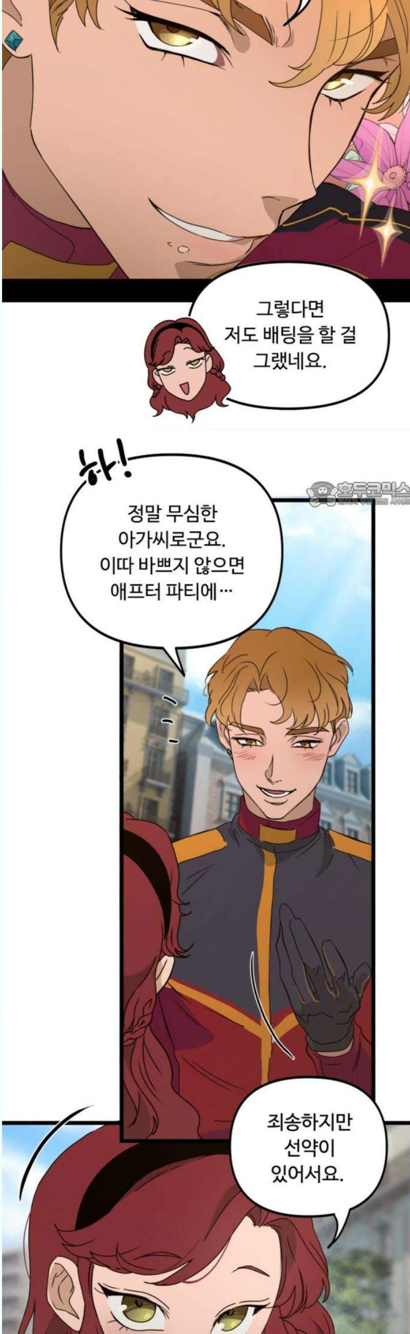 마피아 내니 50화 11