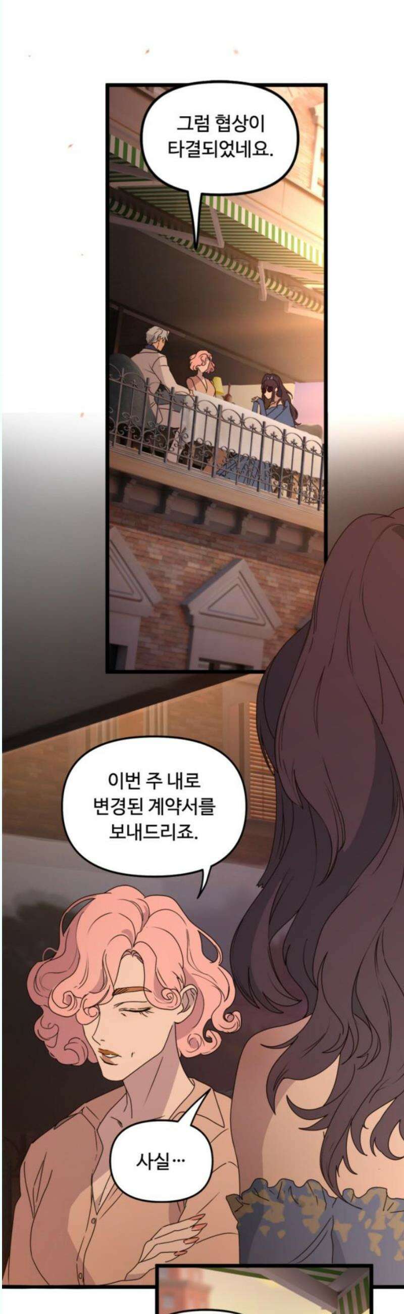 마피아 내니 50화 14