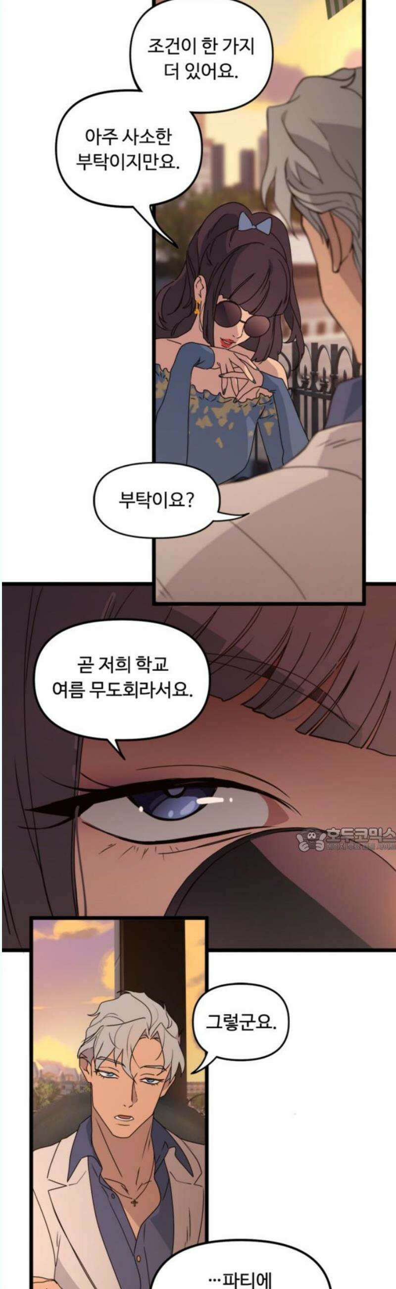 마피아 내니 50화 15