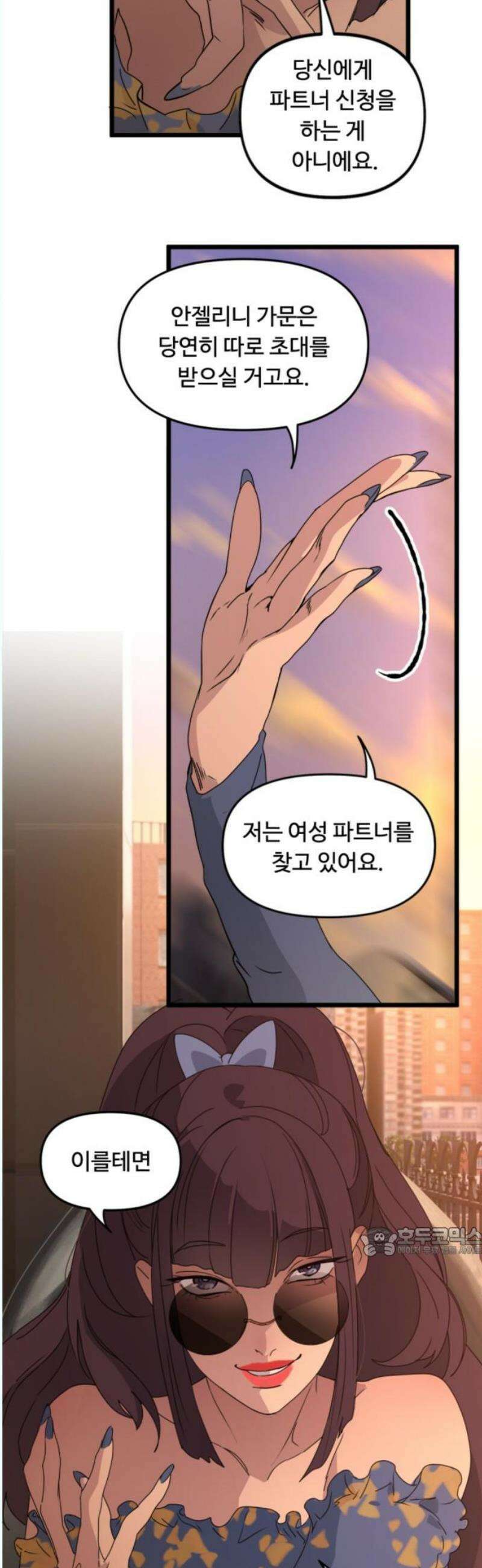 마피아 내니 50화 17