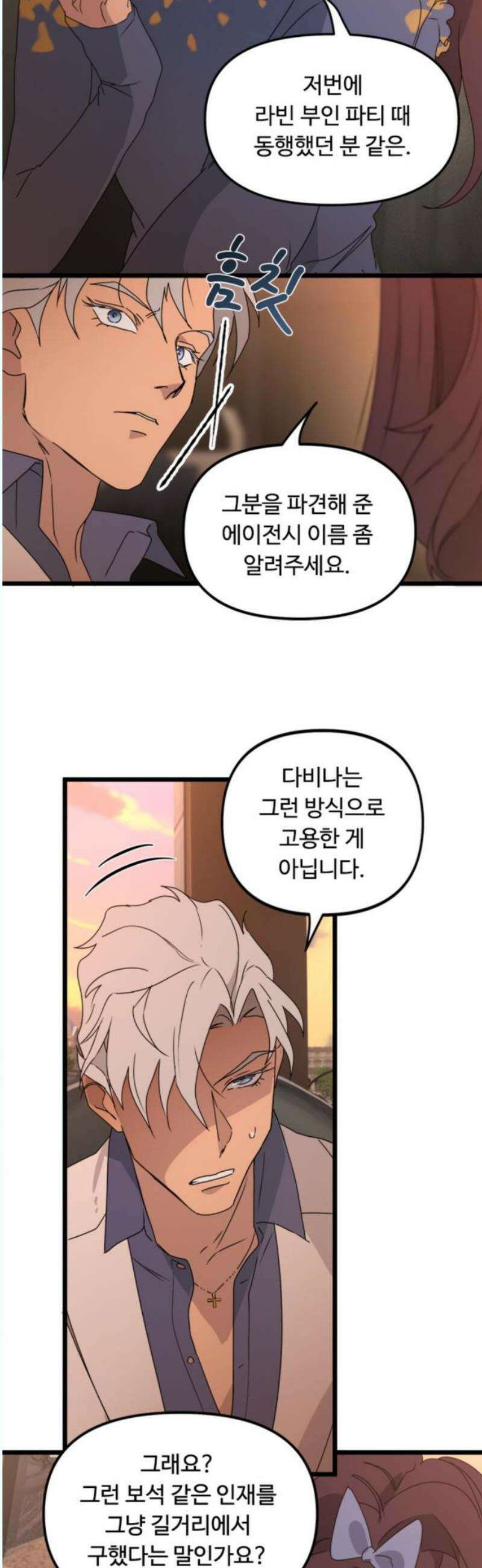 마피아 내니 50화 18