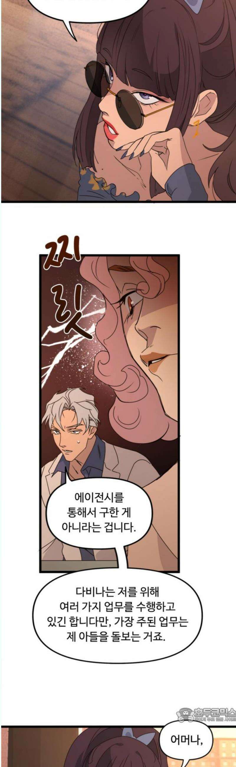 마피아 내니 50화 19