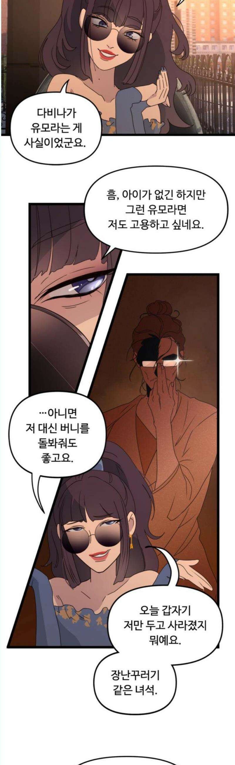 마피아 내니 50화 20