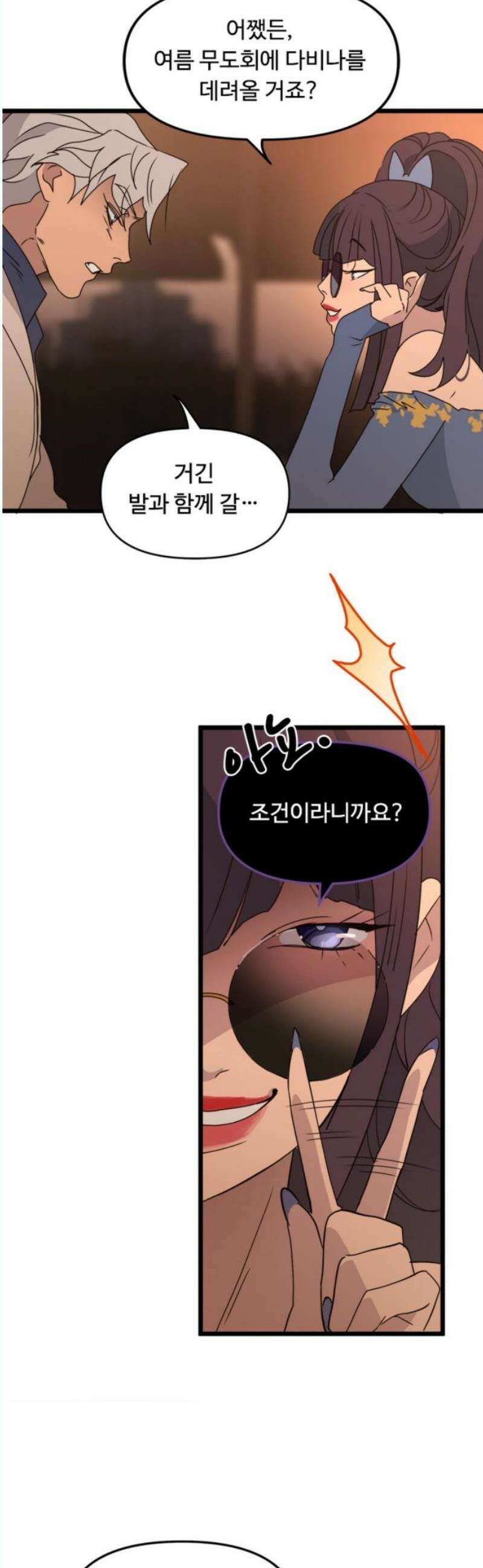 마피아 내니 50화 21